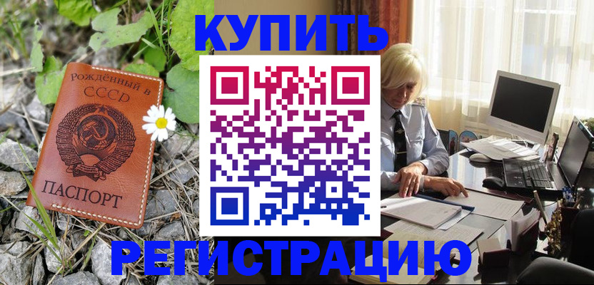 временная регистрация недорого в Удомле